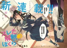 Zureta Kaishaku no Bokura cover