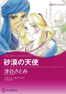 The Sheikh's Guarded Heart cover