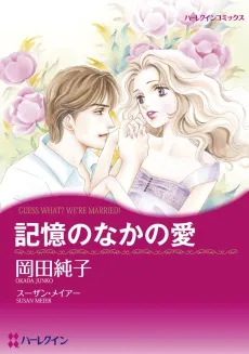 Kioku no Naka no Ai cover