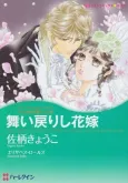 The Prodigal Bride cover