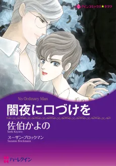 No Ordinary Man cover