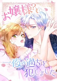 My Lady is a Young Master cover