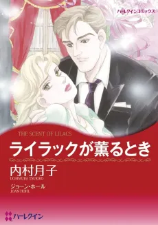 Lilac ga Kaoru Toki cover