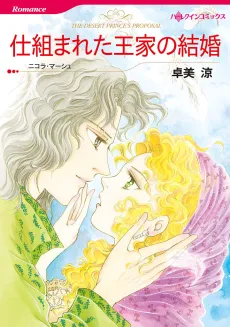 The Desert Prince's Proposal cover