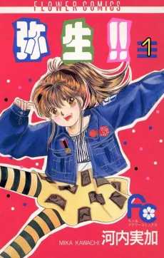 Yayoi!! cover