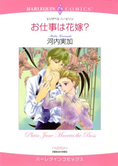Oshigoto wa Hanayome? cover