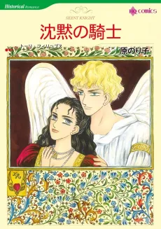 Silent Knight cover