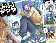 Vista da Gigantessa cover