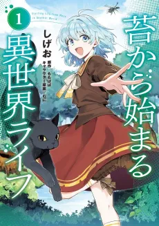 Koke kara Hajimaru Isekai Life cover