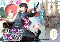 Maryoku Zero no Saikyou Kenja: Mahou Riron wo Kiwametara, Sekai Saikyou ni Natteita cover