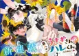 Ajin no Usagi-san to Hare-kun cover