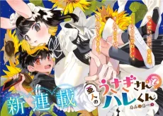 Ajin no Usagi-san to Hare-kun cover