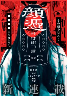 Kaotsuki cover