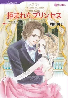 Kobomareta Princess cover