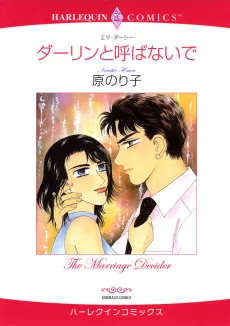 Darling to Yobanai de cover