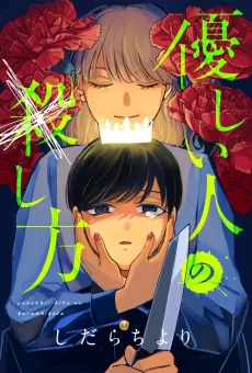 Yasashii Hito no Koroshi Kata cover