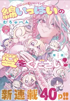 Wata Ippai no Ai wo Kudasai cover