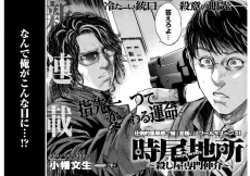 Tokio Jisho: Koroshiya Senmon Chuukai cover