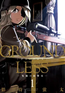 GROUNDLESS cover