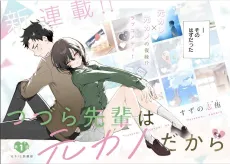 Tsuzura-senpai wa Motokano dakara cover