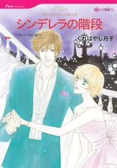 The Cinderella Factor cover