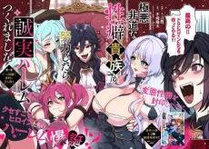 Gokuakuhidou na Seiheki Kizoku ga Doryoku Shitara Seijitsu Harem Tsukuremashita cover