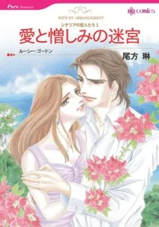 Sicilia no Koibito-tachi cover