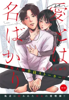 Ai to wa Nabakari cover