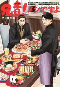 Aniki! Meshi desu yo cover