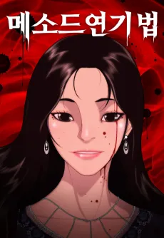 Method Yeongibeop cover