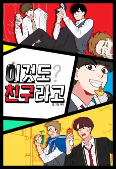 Igeotdo Chingurago cover
