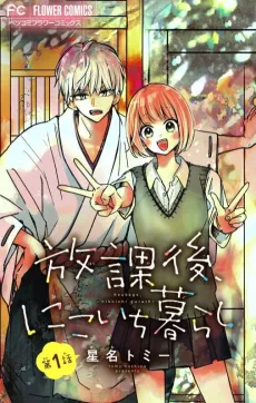 Houkago, Nikoichi Kurashi cover