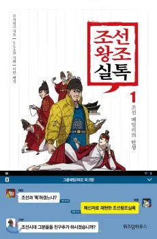 Joseon Wangjosiltok cover