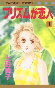 Prism ga Koibito cover