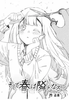 Soshite Haru wa Tonari to Naru cover