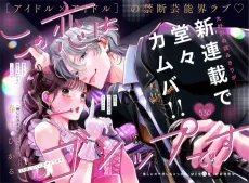 Kono Koi wa Gossip desu cover