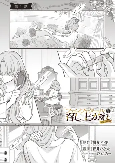Femme Fatale wo Meshiagare @comic cover