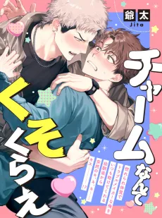 Charm nante Kuso Kurae cover