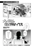 Inu to Yoneda to Bakemono House cover