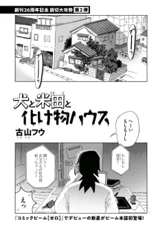 Inu to Yoneda to Bakemono House cover