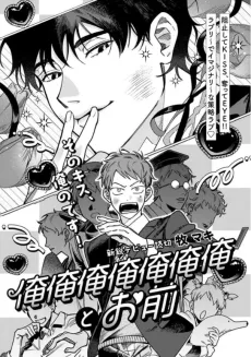 Ore Ore Ore Ore Ore Ore Ore to Omae cover