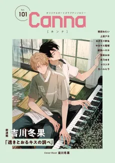 Sukitooru Kiss no Shirabe cover