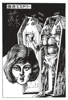 The Mummy Lives cover