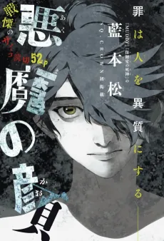 The Devil's Face cover