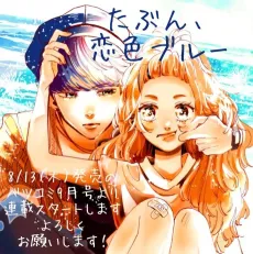 Tabun, Koi-iro Blue cover