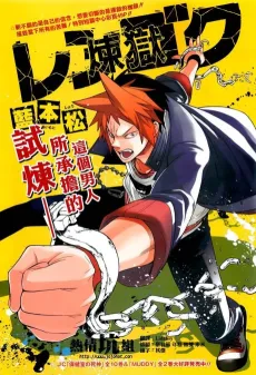 Rengoku cover