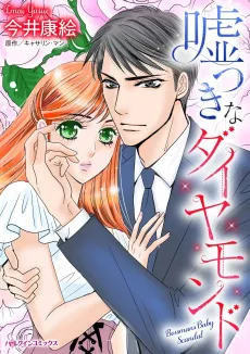 Bossman's Baby Scandal cover