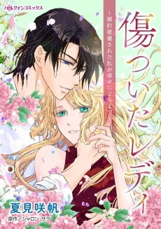 Kizutsuita Lady: Konyaku Hakisareta Watashi ga Shiawase ni naru made cover