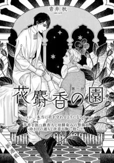 Hana Jakou no En cover