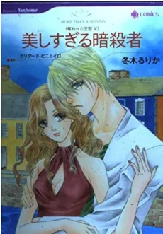 Utsukushisugiru Ansatsusha cover